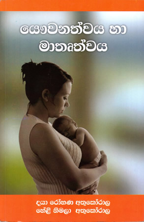 Yauwanaya haa mathruthwaya